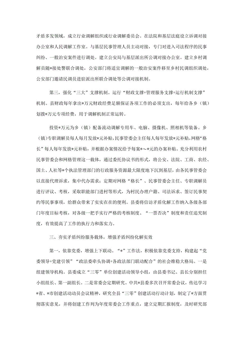 关于全县构建矛盾纠纷多元化解体系实践探索.docx_第3页