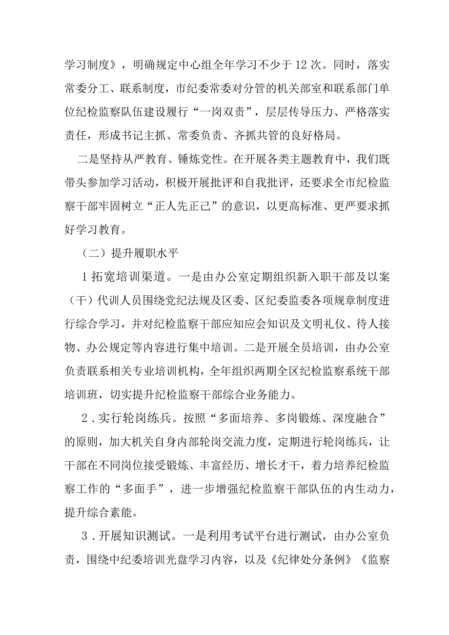 关于加强纪检监察队伍建设的调研报告.docx_第2页