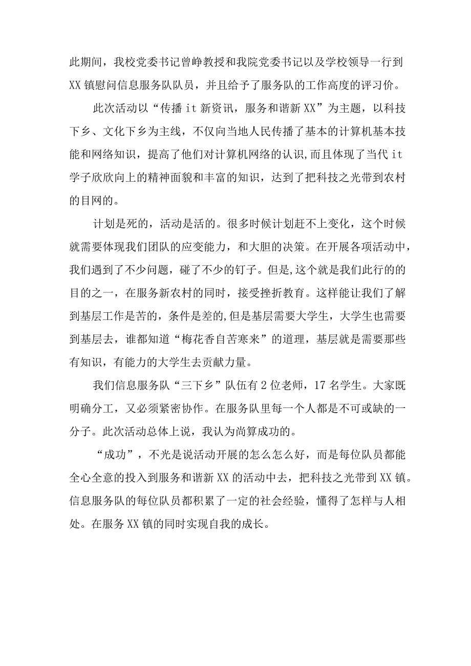 关于大学生三下乡社会实践活动个人心得合集.docx_第2页