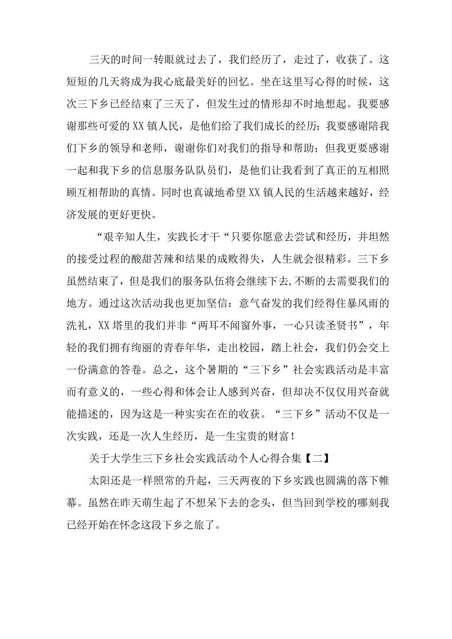 关于大学生三下乡社会实践活动个人心得合集.docx_第3页