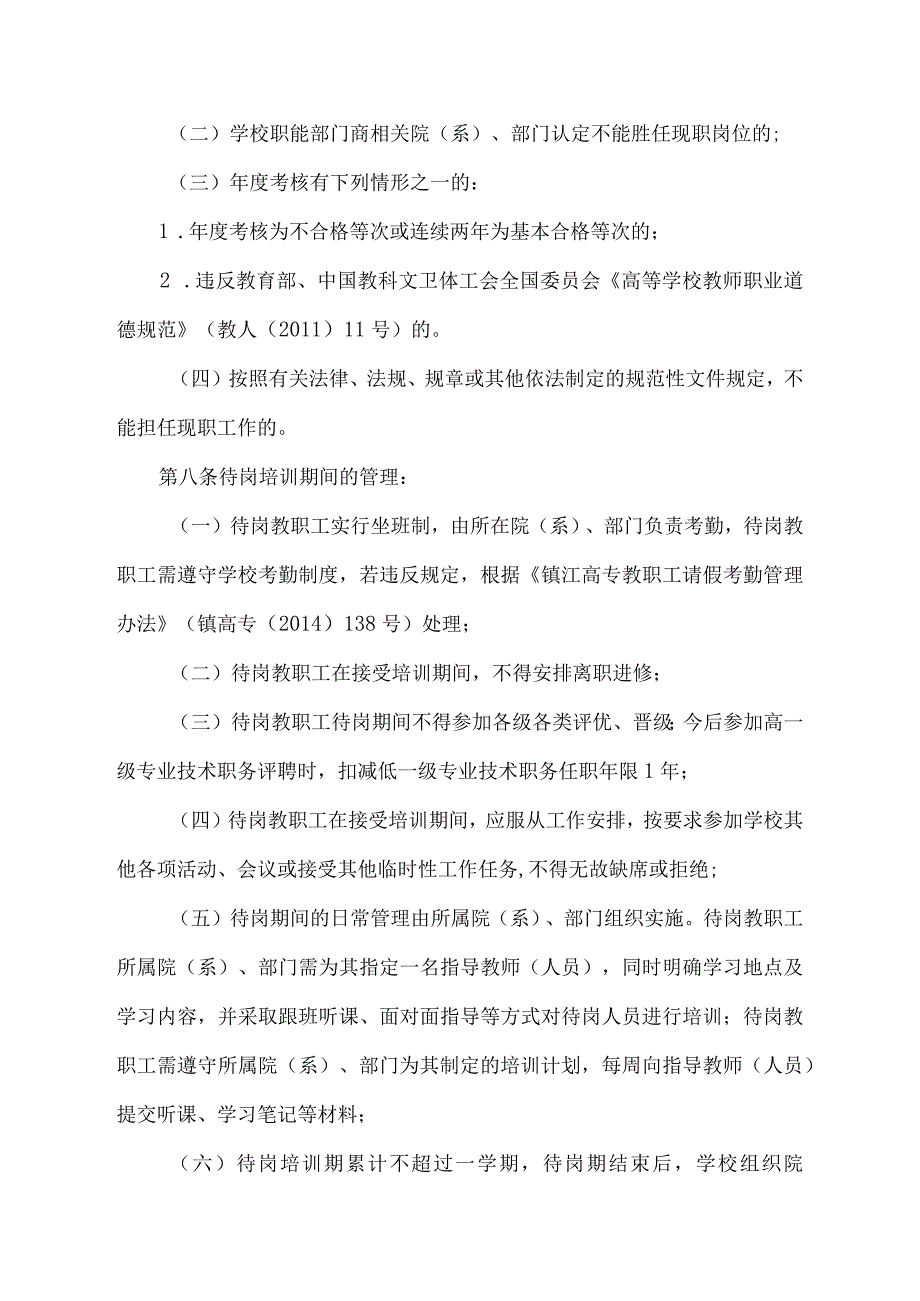 关于教职工退出现职岗位的管理办法（试行）.docx_第2页