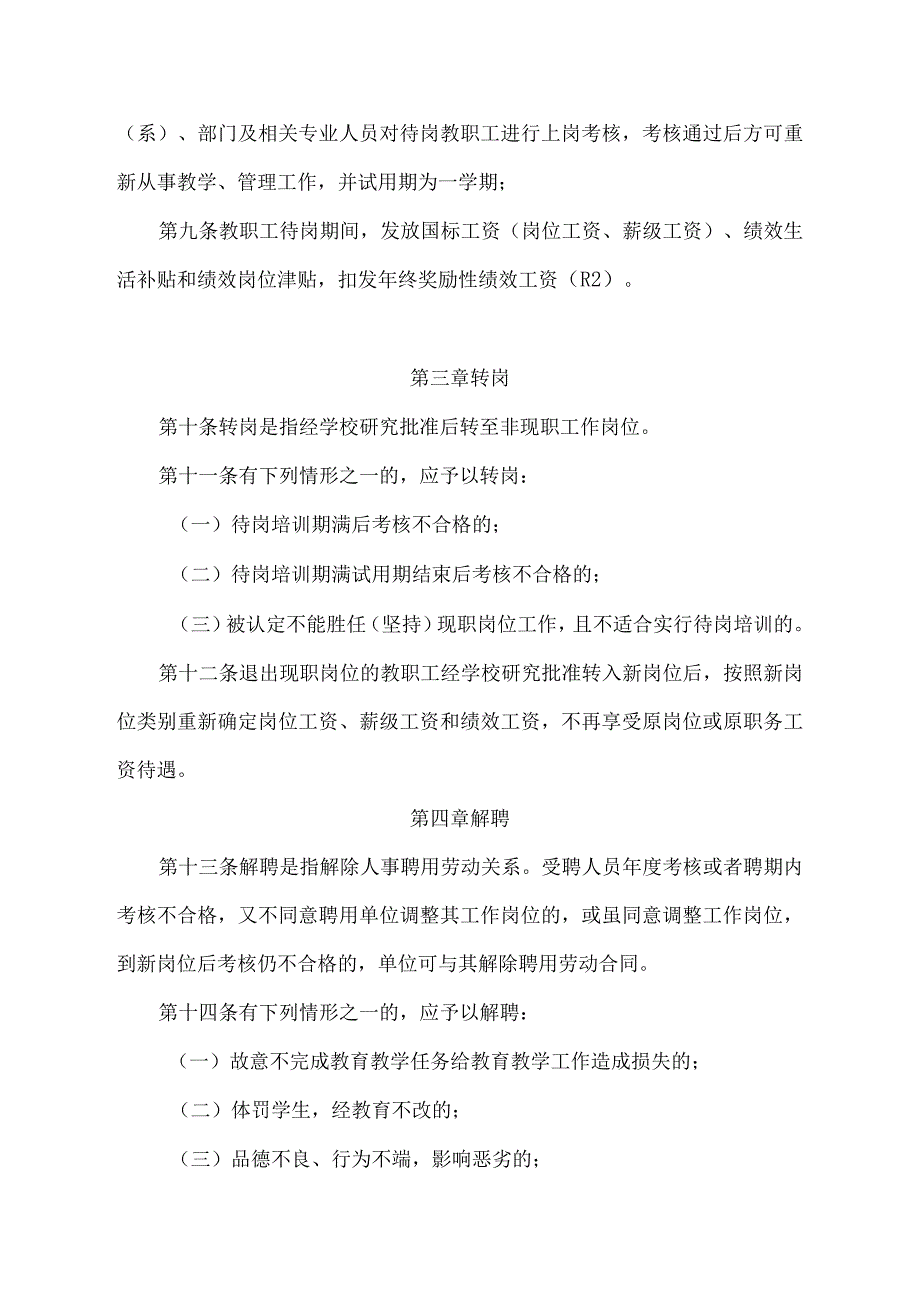 关于教职工退出现职岗位的管理办法（试行）.docx_第3页