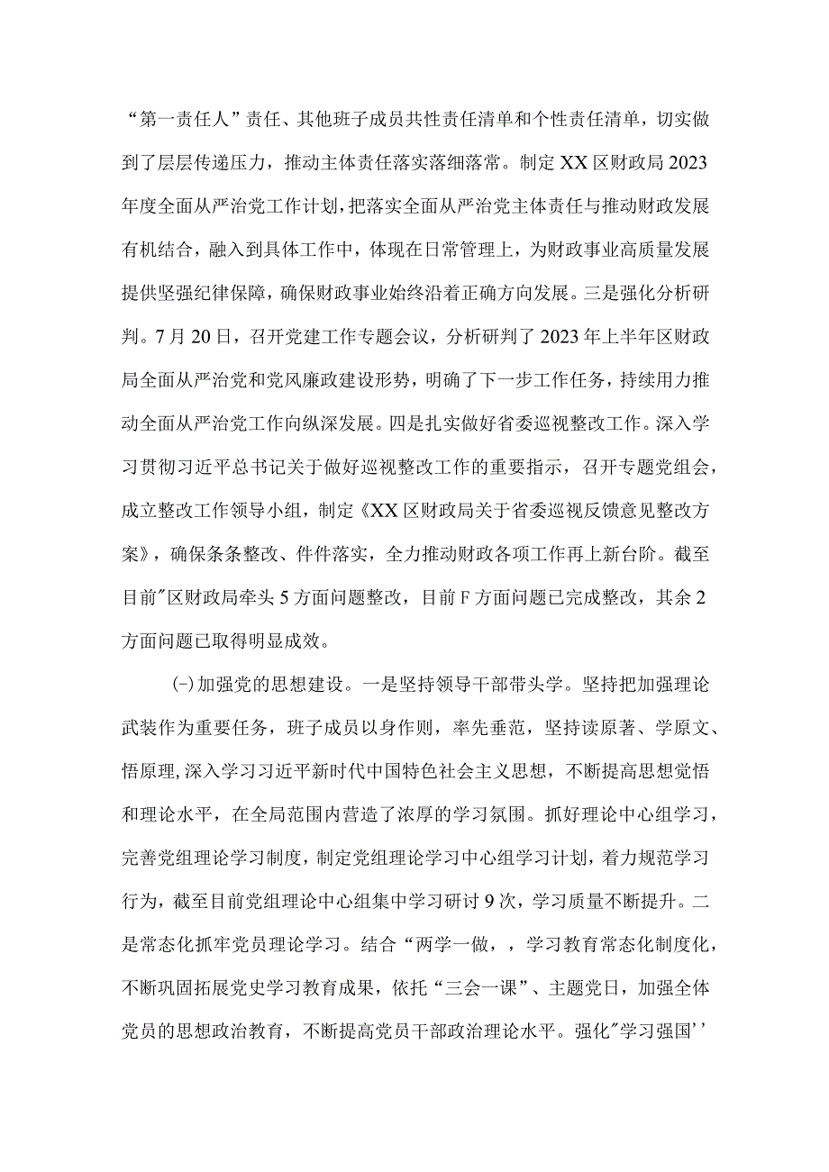 关于全面从严治党主体责任工作开展和落实情况的自查报告.docx_第2页