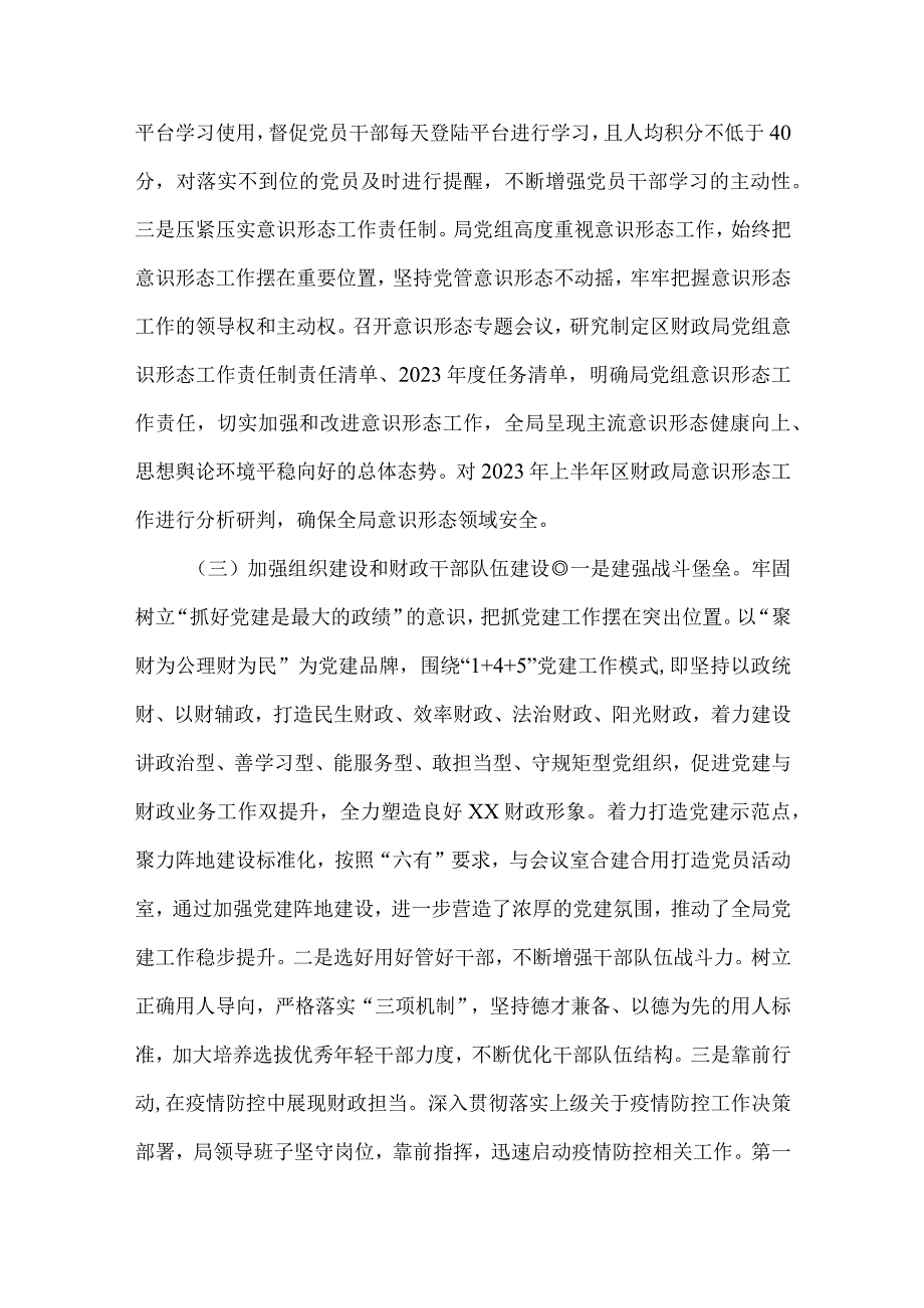 关于全面从严治党主体责任工作开展和落实情况的自查报告.docx_第3页