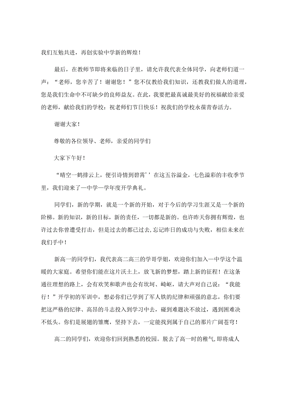 关于新学期开学发言的演讲稿.docx_第3页