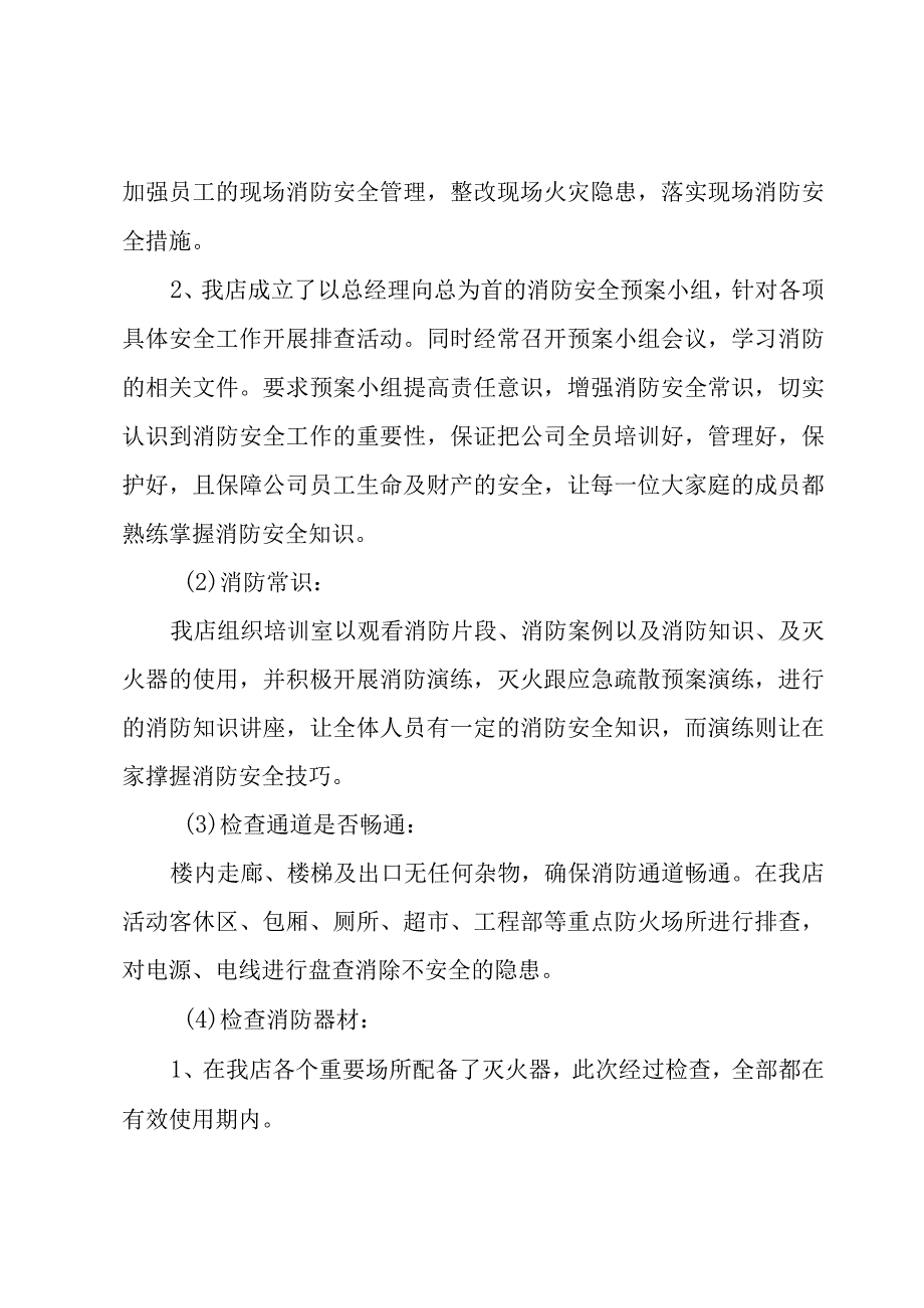 关于工作自查整改的总结报告7篇.docx_第2页