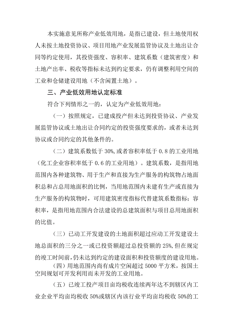 关于促进产业低效用地盘活利用的实施意见（试行）》（征求意见稿）.docx_第2页