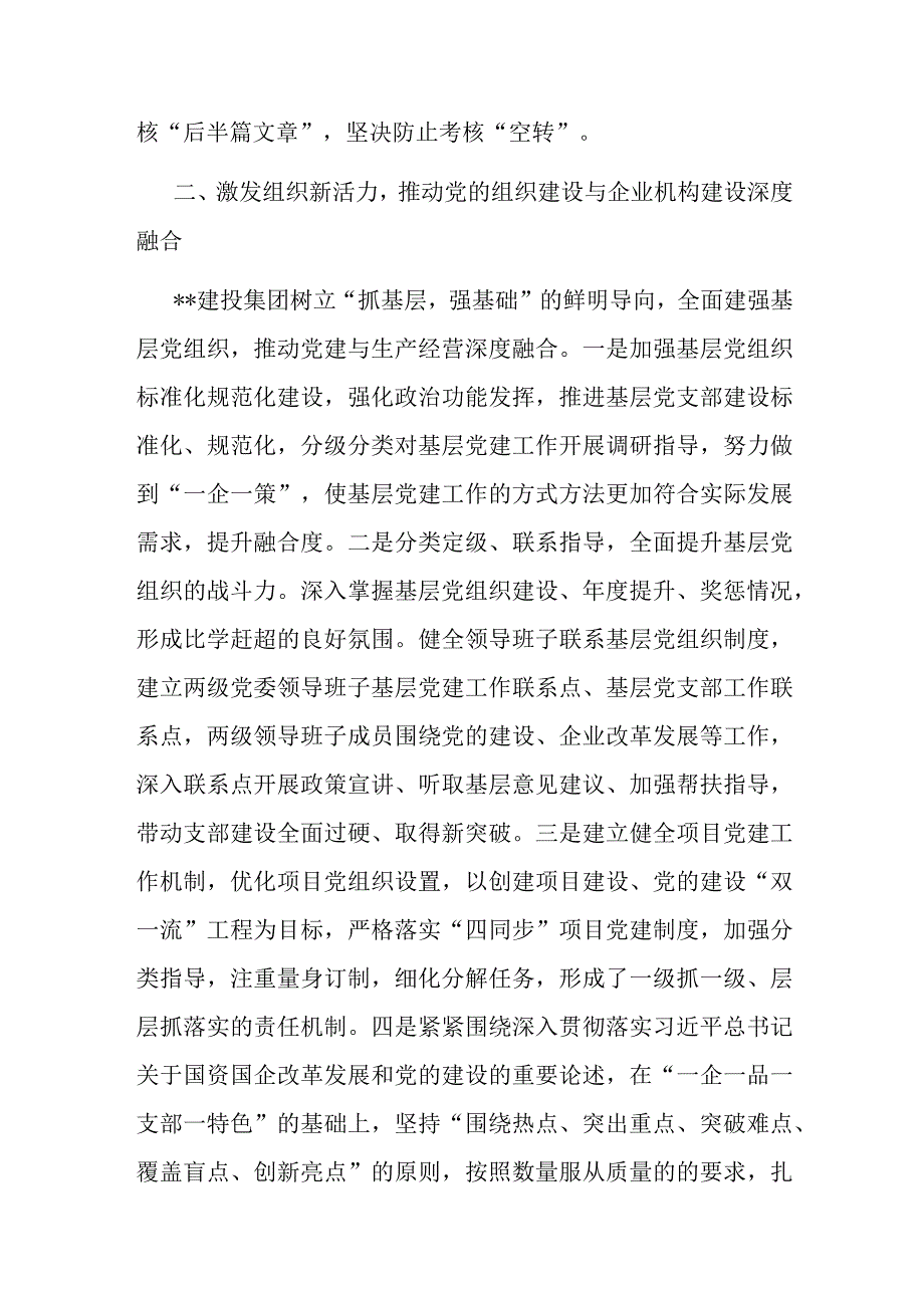 关于国企党建工作汇报.docx_第2页