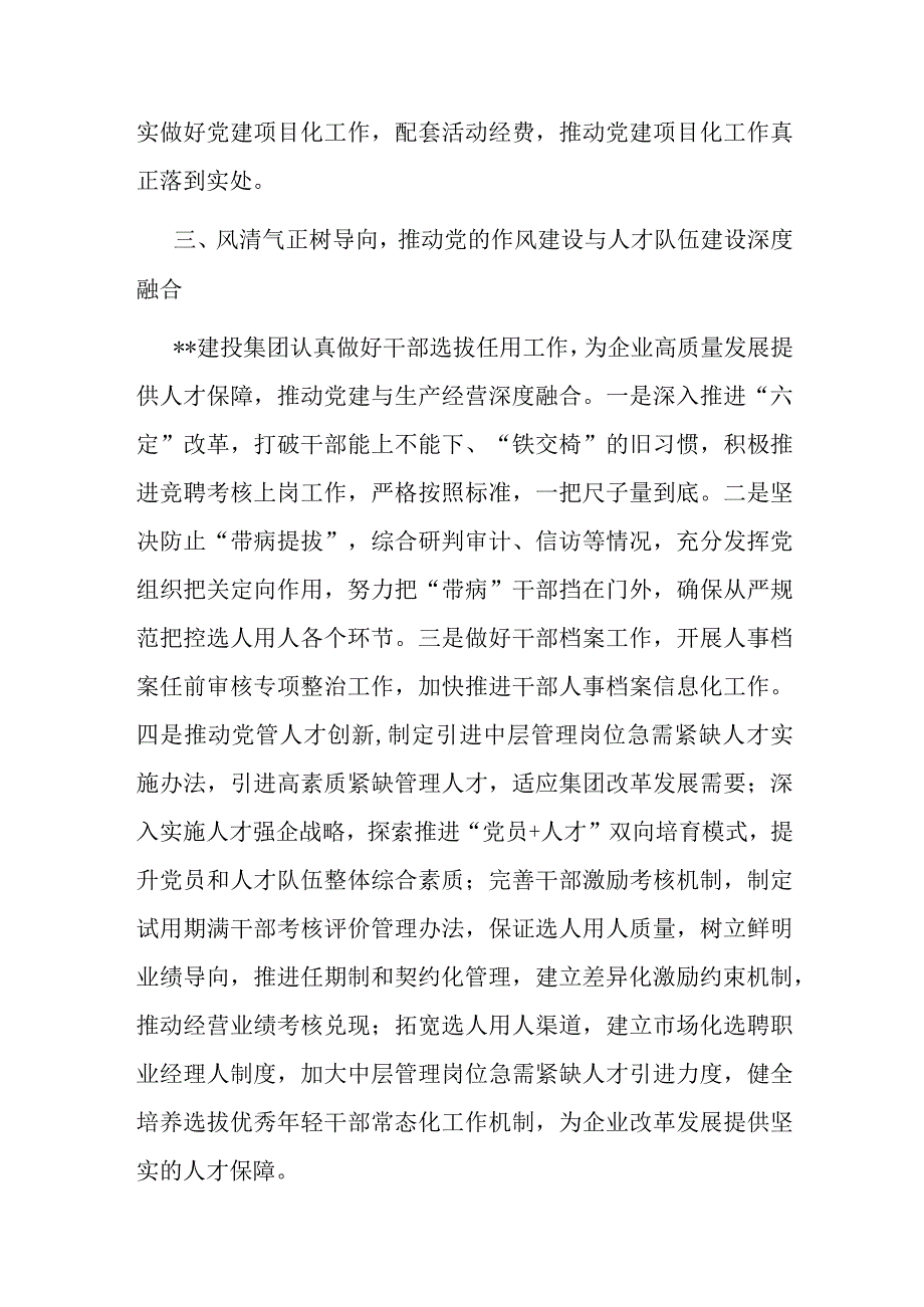 关于国企党建工作汇报.docx_第3页