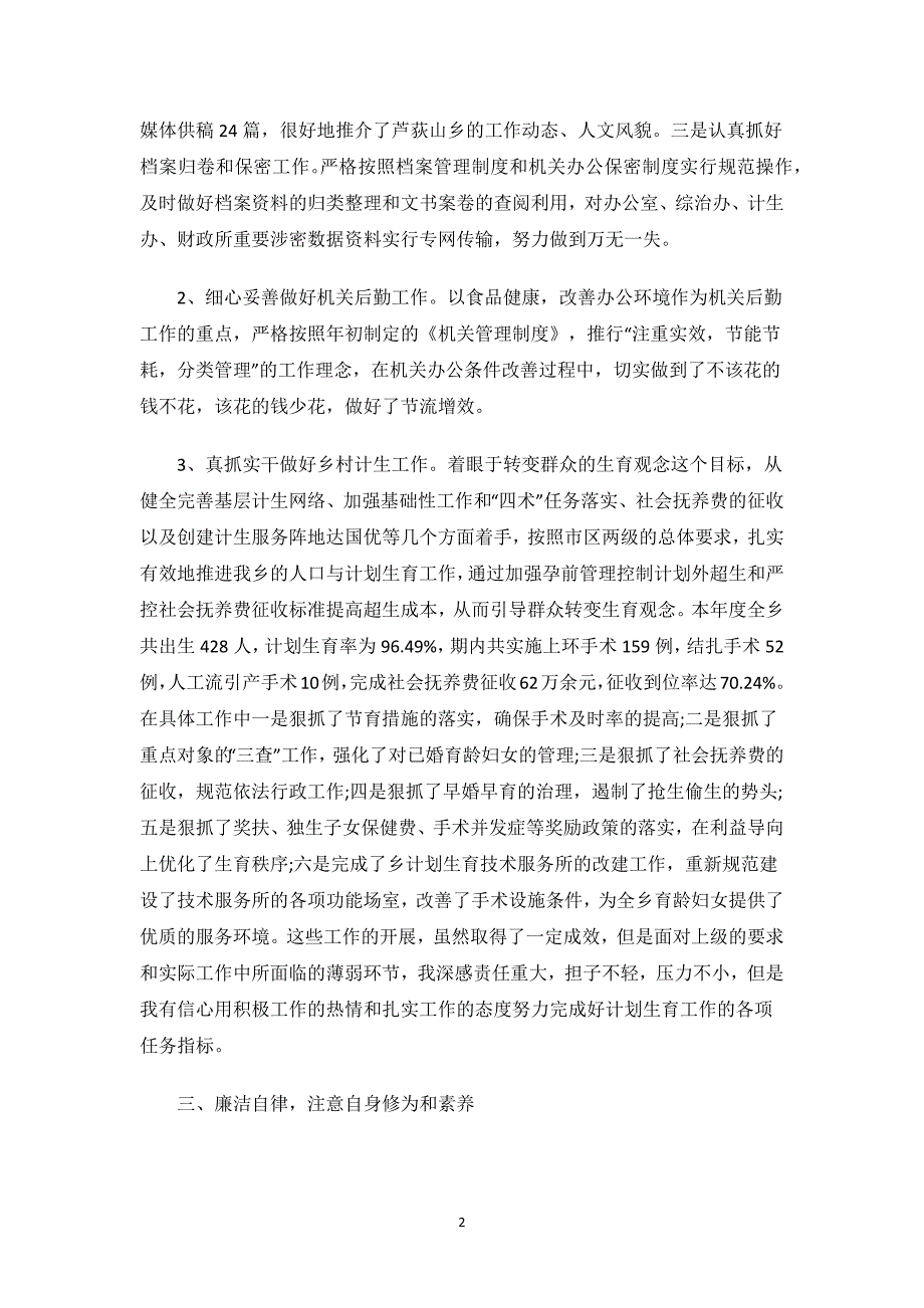 乡镇领导干部述职述廉报告.docx_第2页