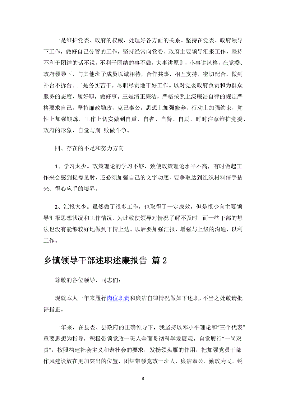 乡镇领导干部述职述廉报告.docx_第3页