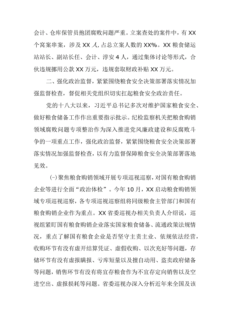 关于x省粮食购销领域违纪违法案件分析和对策.docx_第2页