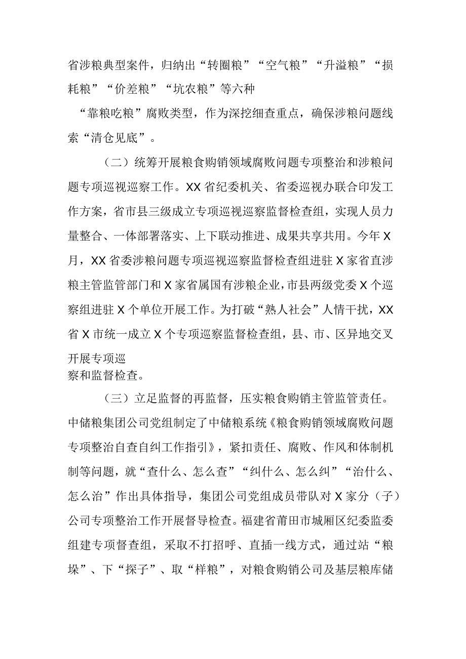 关于x省粮食购销领域违纪违法案件分析和对策.docx_第3页