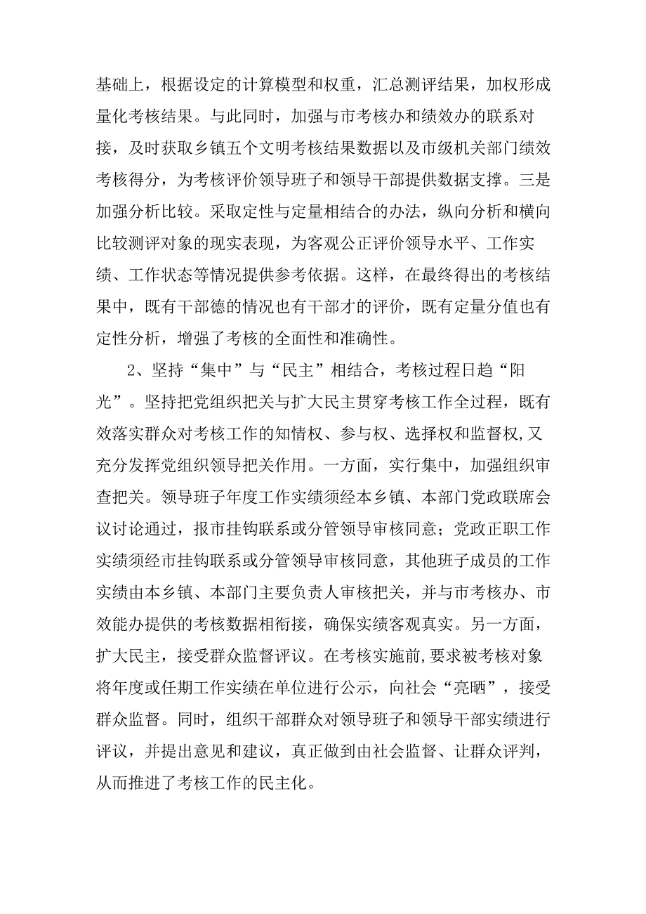 关于建立领导干部考核评价体系的思考与对策范文.docx_第2页