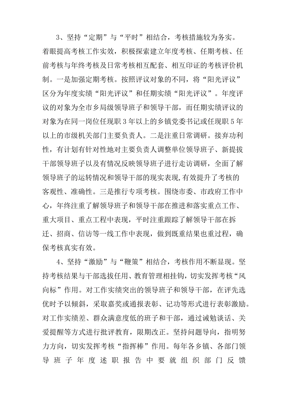 关于建立领导干部考核评价体系的思考与对策范文.docx_第3页