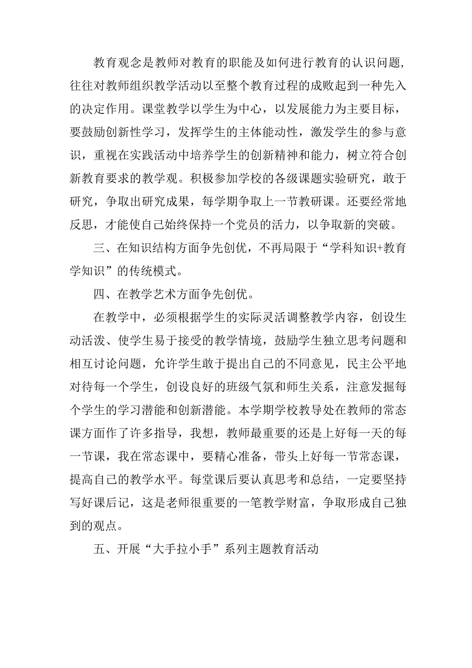 关于党员学习专题民主生活会心得体会八篇.docx_第2页