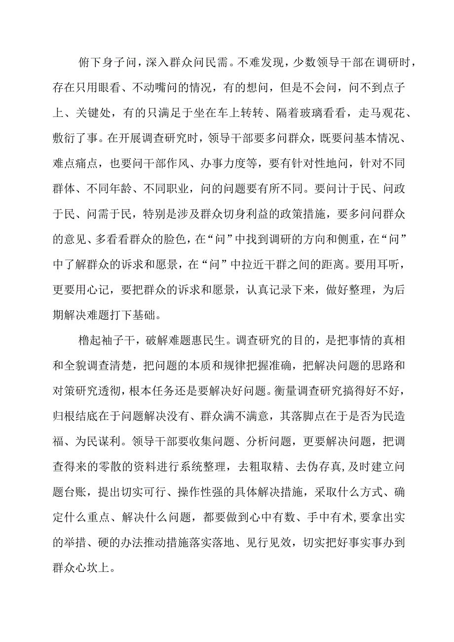 关于主题教育专题党课讲课的心得素材.docx_第2页