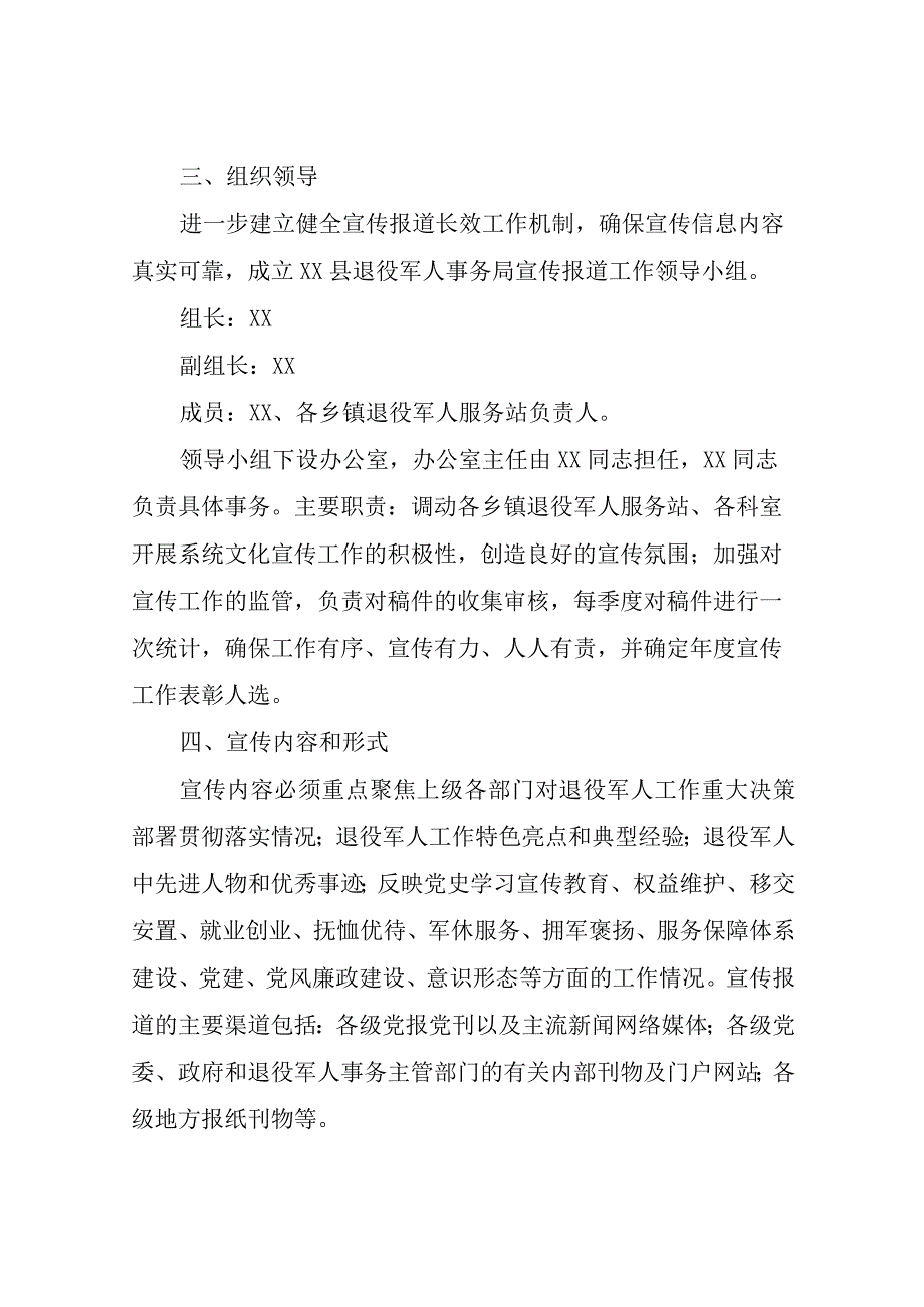 关于加强全县退役军人和双拥工作宣传报道的实施方案.docx_第2页