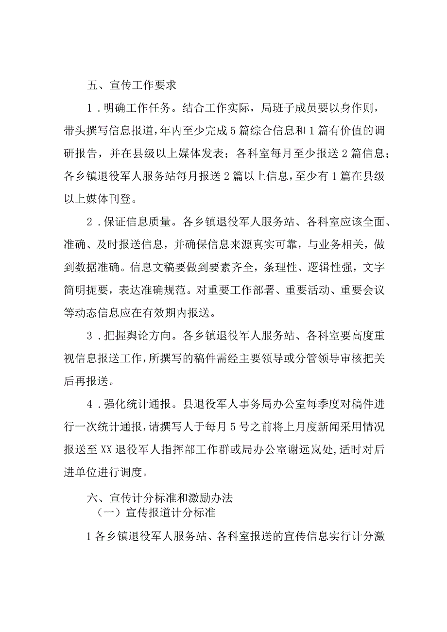 关于加强全县退役军人和双拥工作宣传报道的实施方案.docx_第3页