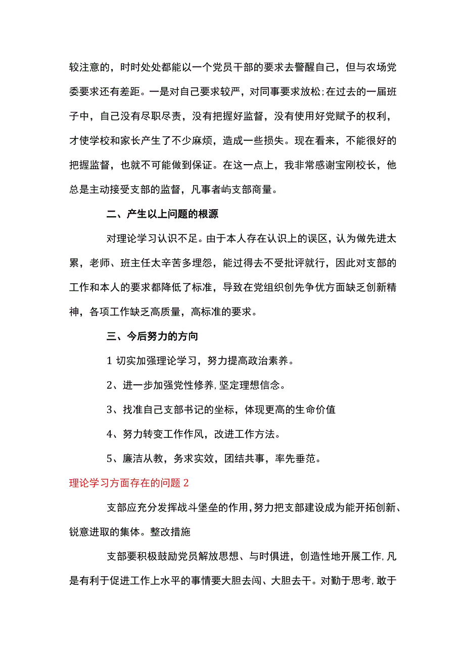 关于理论学习方面存在的问题十二篇.docx_第2页