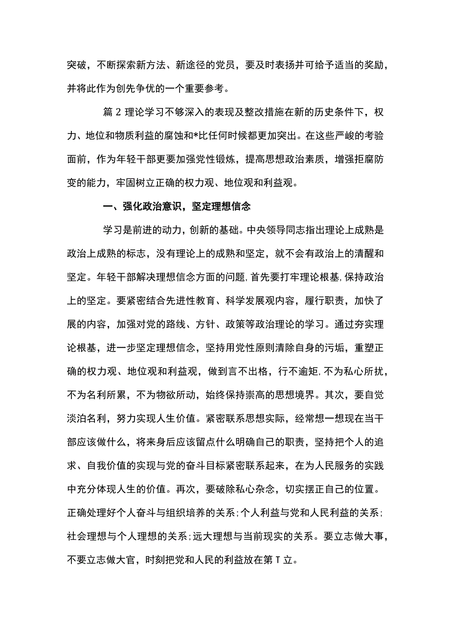 关于理论学习方面存在的问题十二篇.docx_第3页