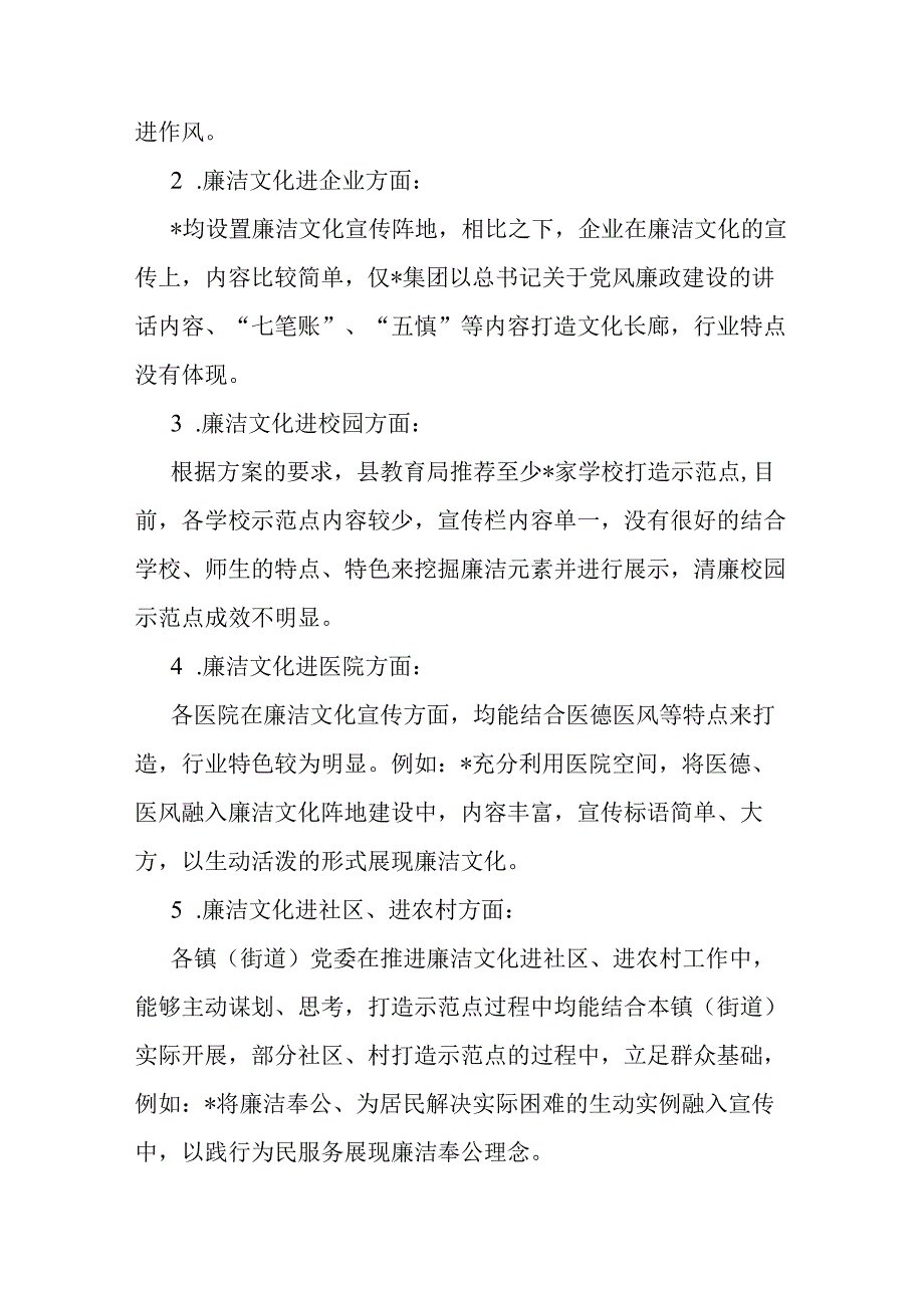 关于推进廉洁文化建设及示范点创建情况的阶段性报告.docx_第2页