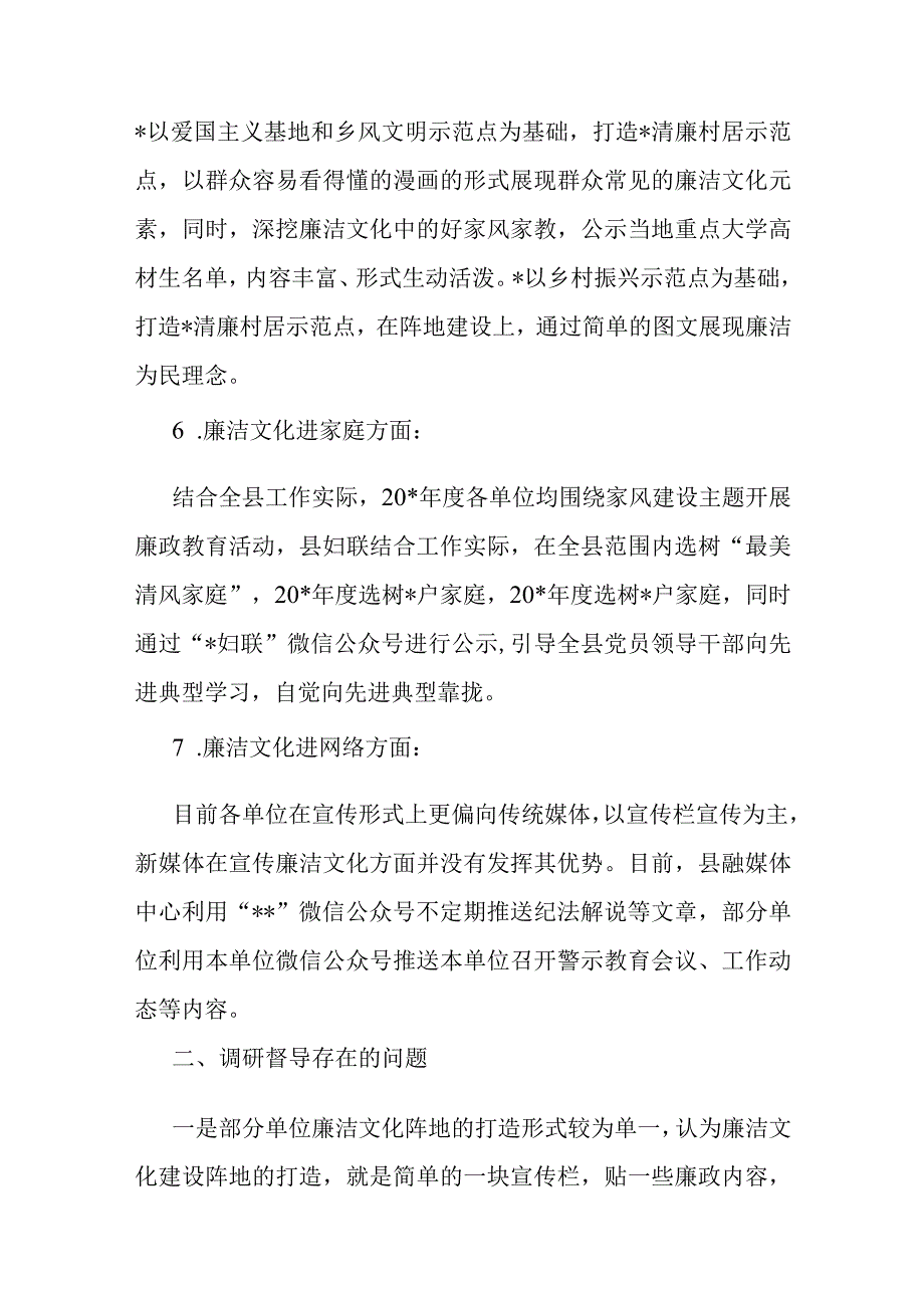 关于推进廉洁文化建设及示范点创建情况的阶段性报告.docx_第3页