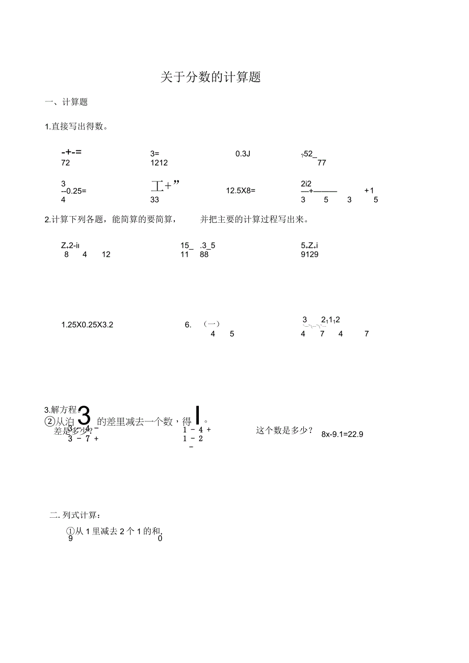 关于分数的计算题.docx_第1页