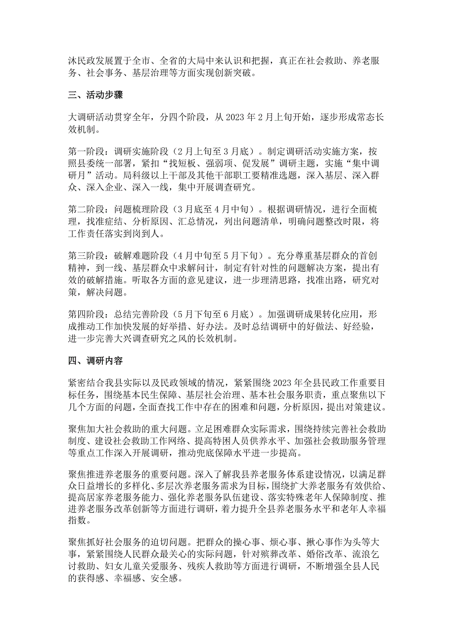 关于在全局大兴调查研究之风深入开展找短板强弱项促发展大调研活动的实施方案.docx_第2页