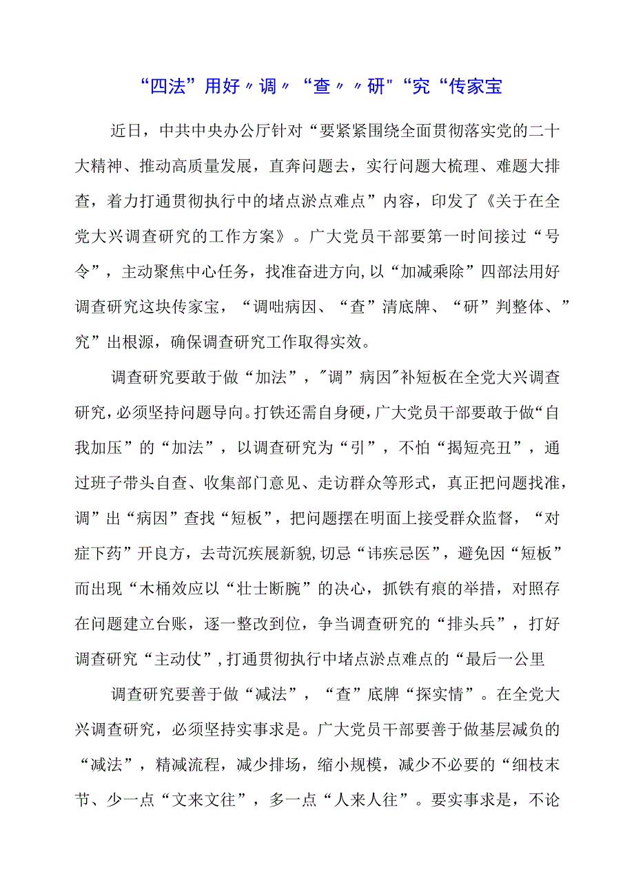 关于大兴调查研究专题党课讲课素材分享.docx_第1页