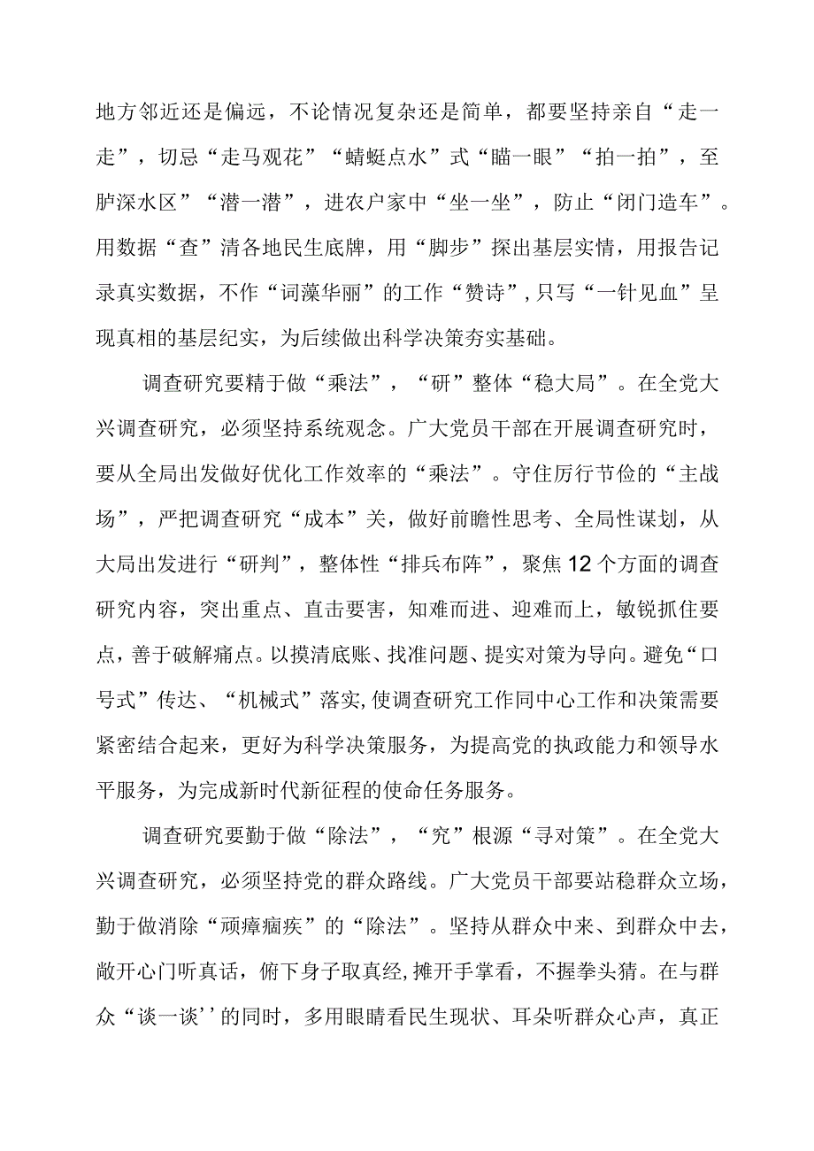 关于大兴调查研究专题党课讲课素材分享.docx_第2页