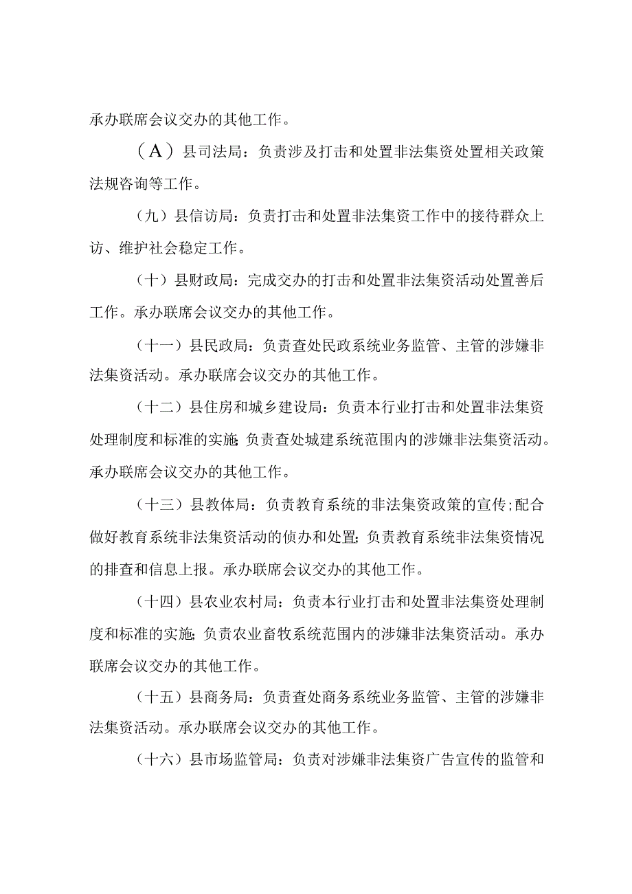 关于建立打击和处置非法集资联席会议制度.docx_第3页