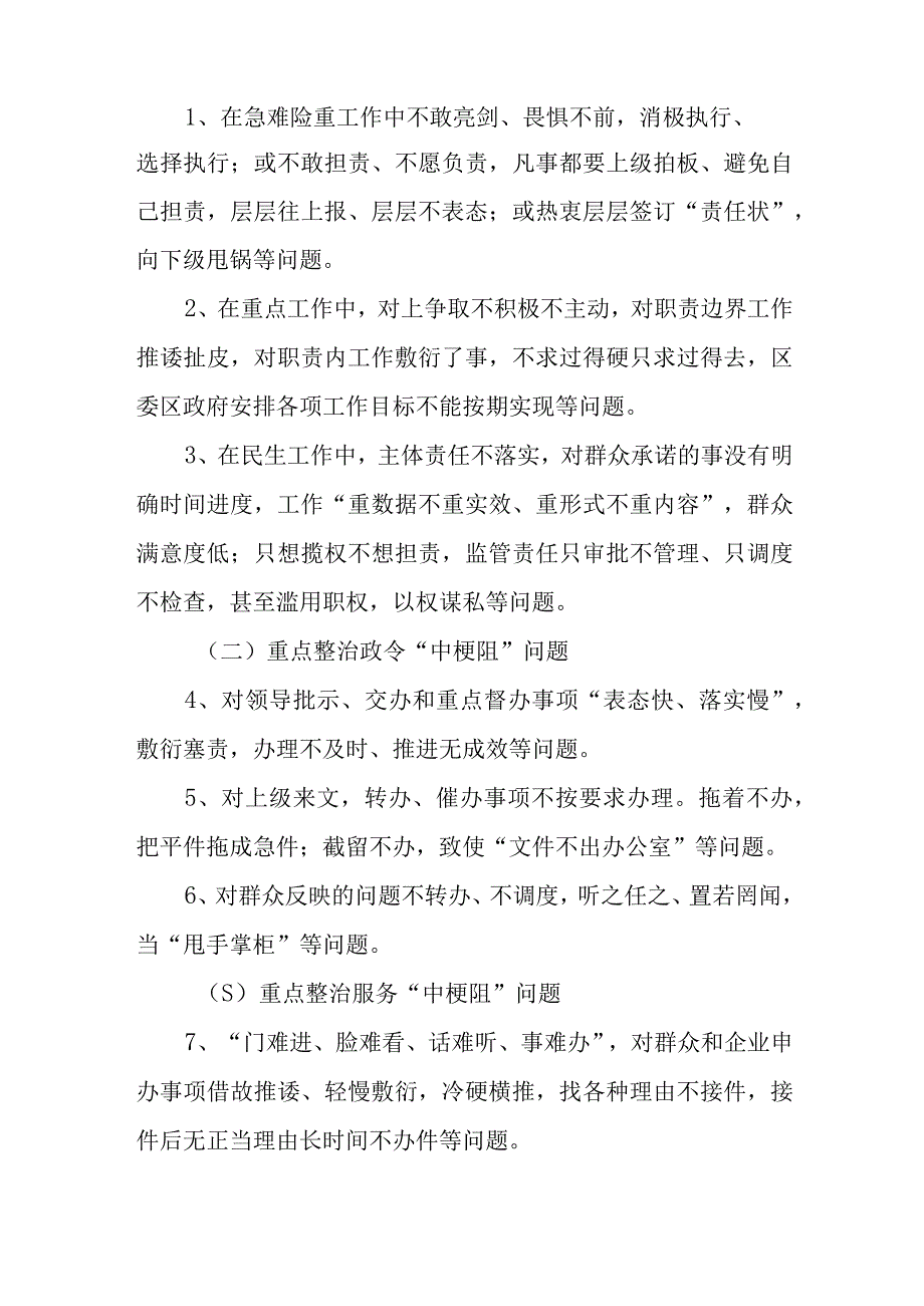 关于开展中梗阻问题专项整治活动的实施方案.docx_第2页