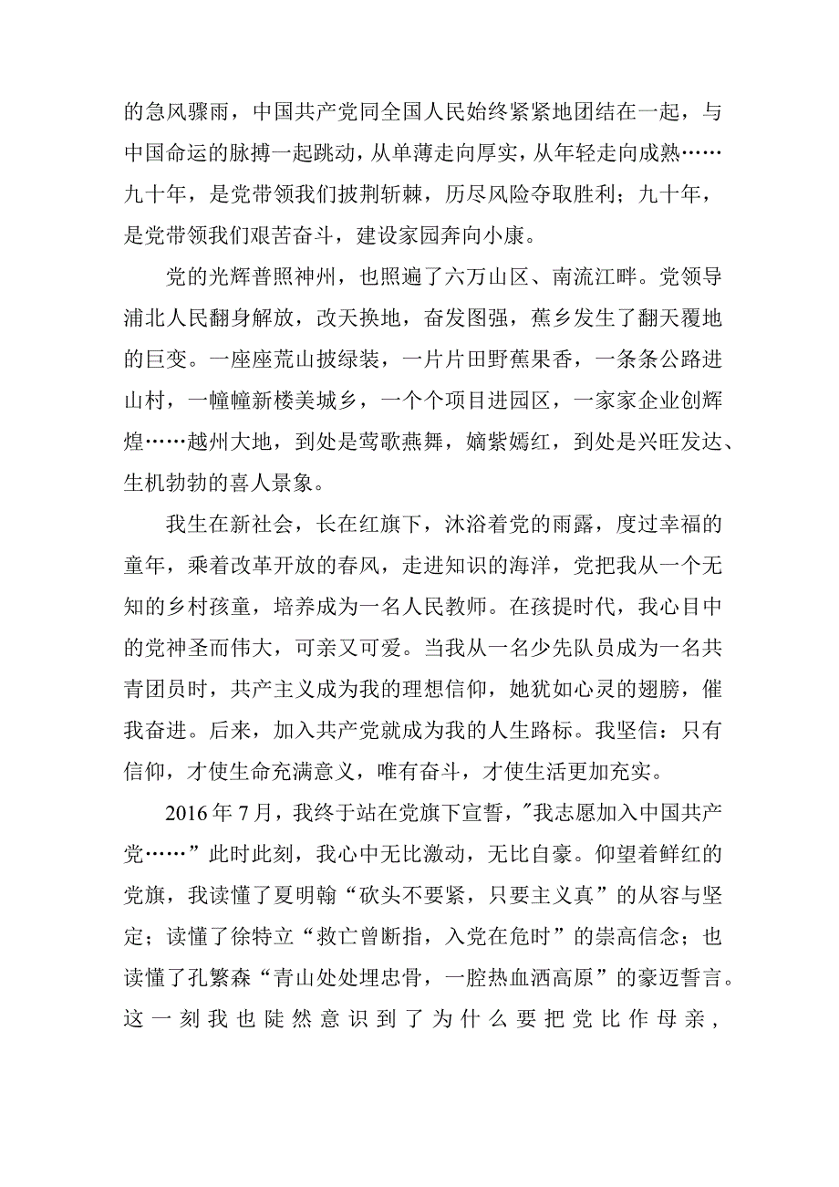 关于党员干部观党的光辉历程观后感例文.docx_第3页