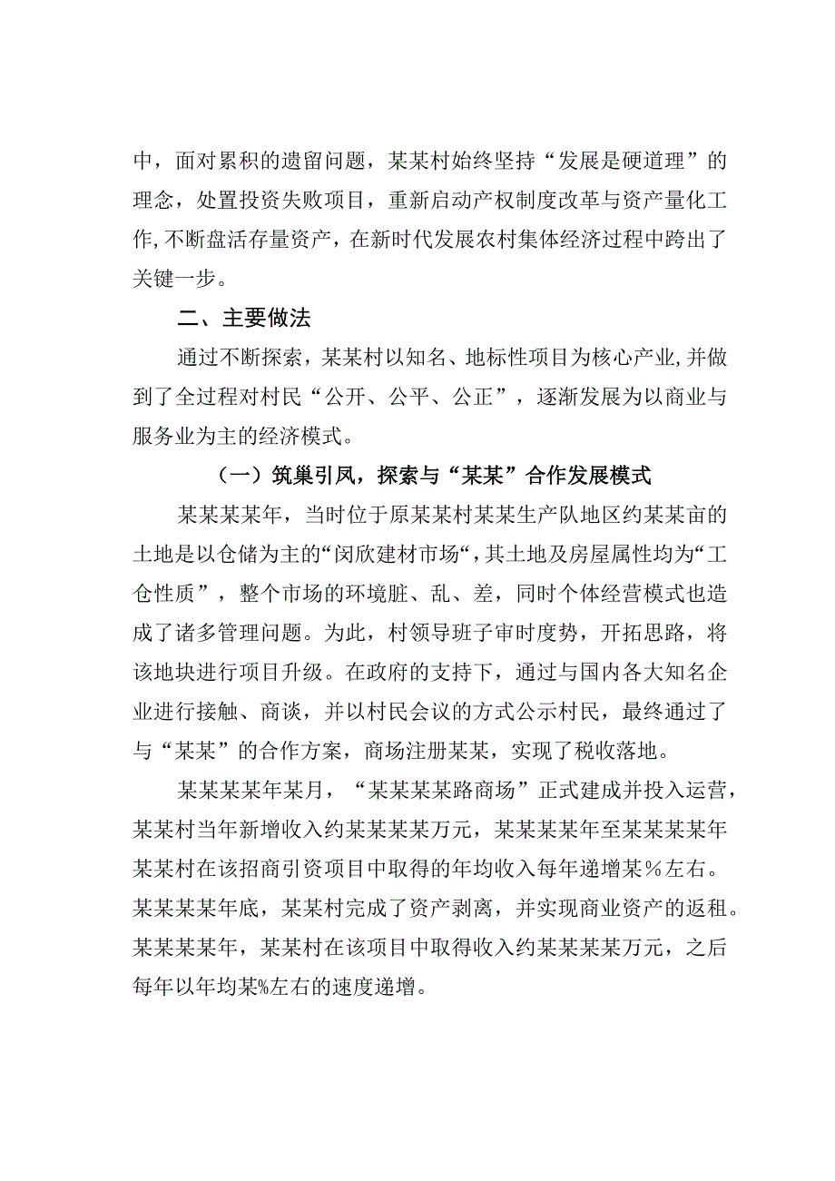 关于促进农村集体经济高质量发展的报告.docx_第2页