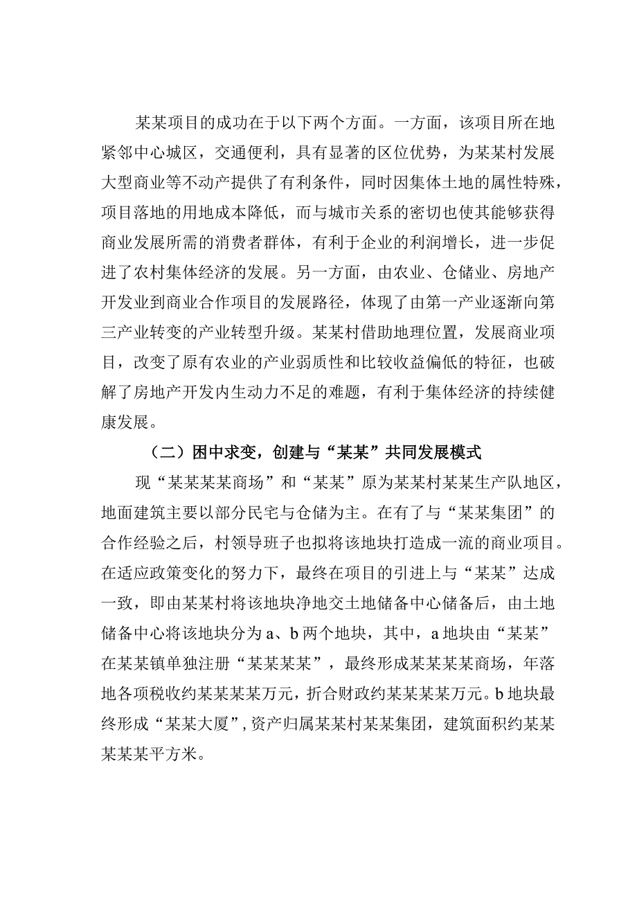 关于促进农村集体经济高质量发展的报告.docx_第3页