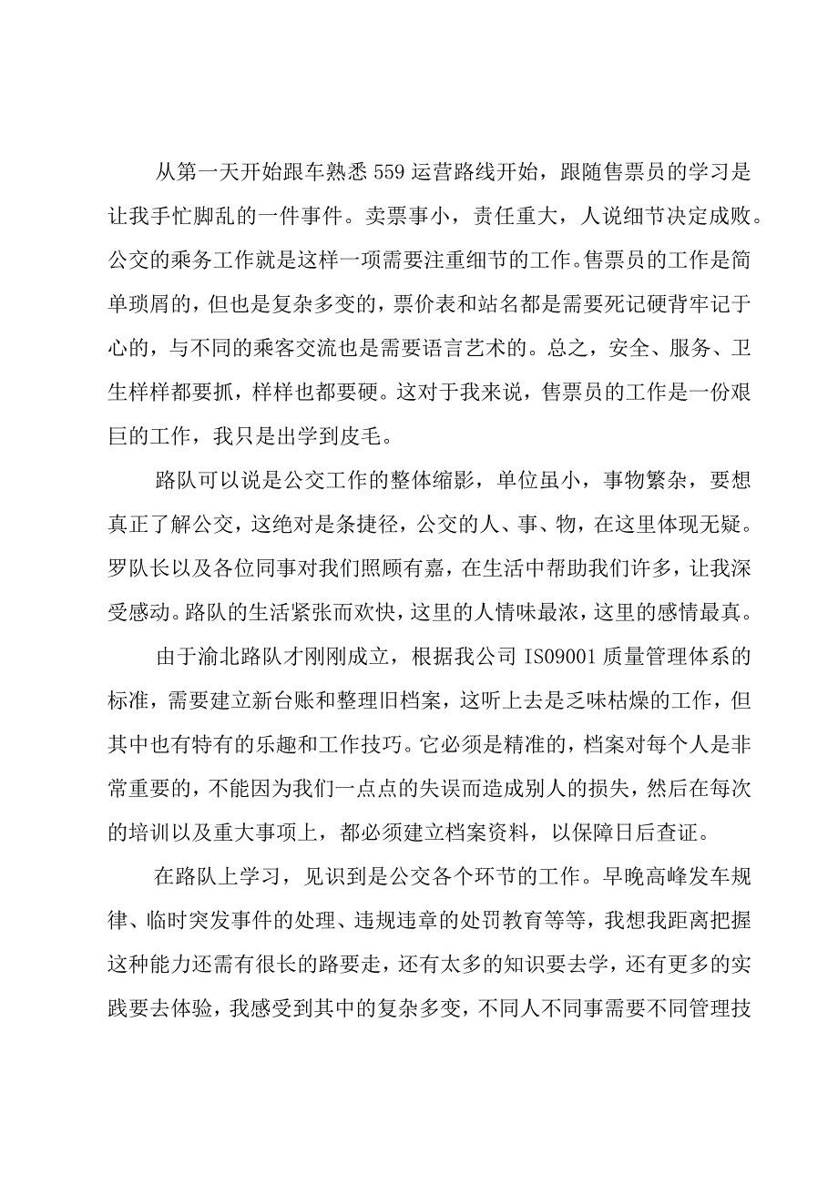 关于公交公司年度总结六篇.docx_第2页