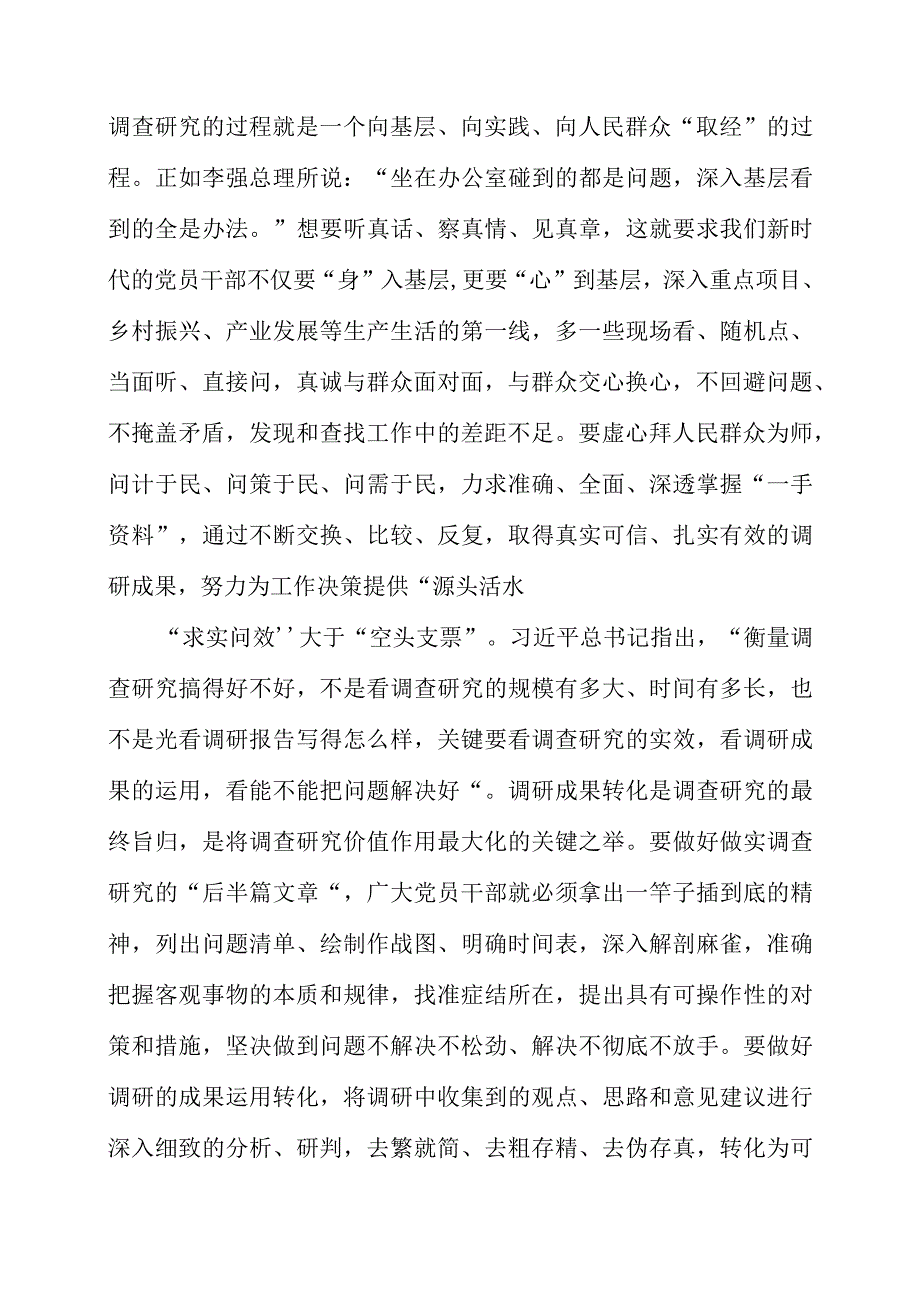 关于大兴调查研究专题党课讲课的体会.docx_第2页