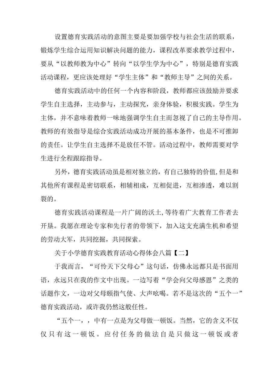 关于小学德育实践教育活动心得体会八篇.docx_第2页