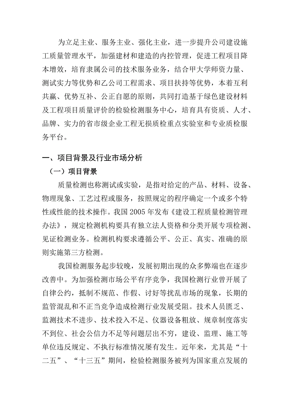 关于联合开展建筑材料检验检测服务中心项目的实施方案.docx_第2页