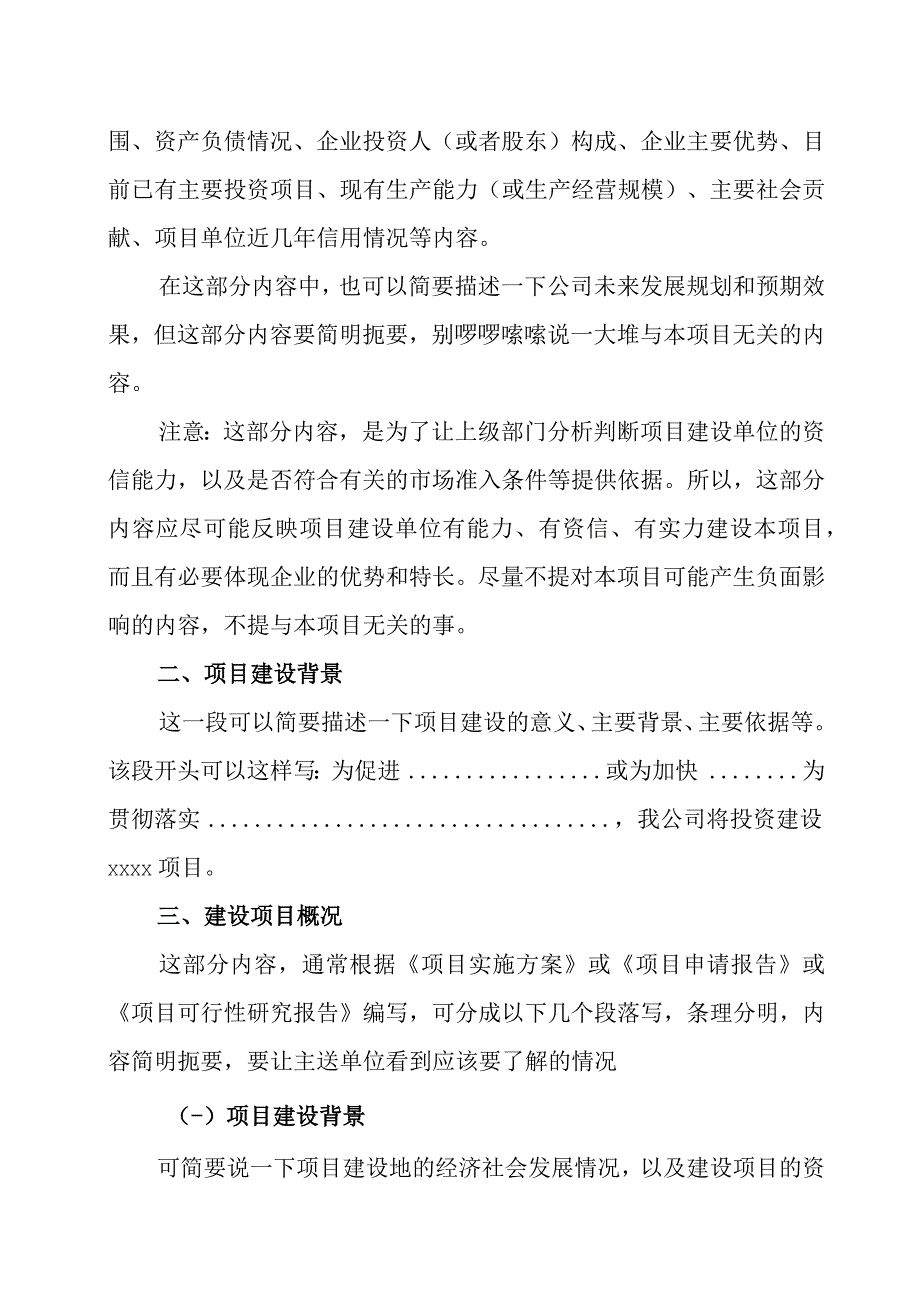 关于XX建设项目汇报材料格式范本.docx_第2页