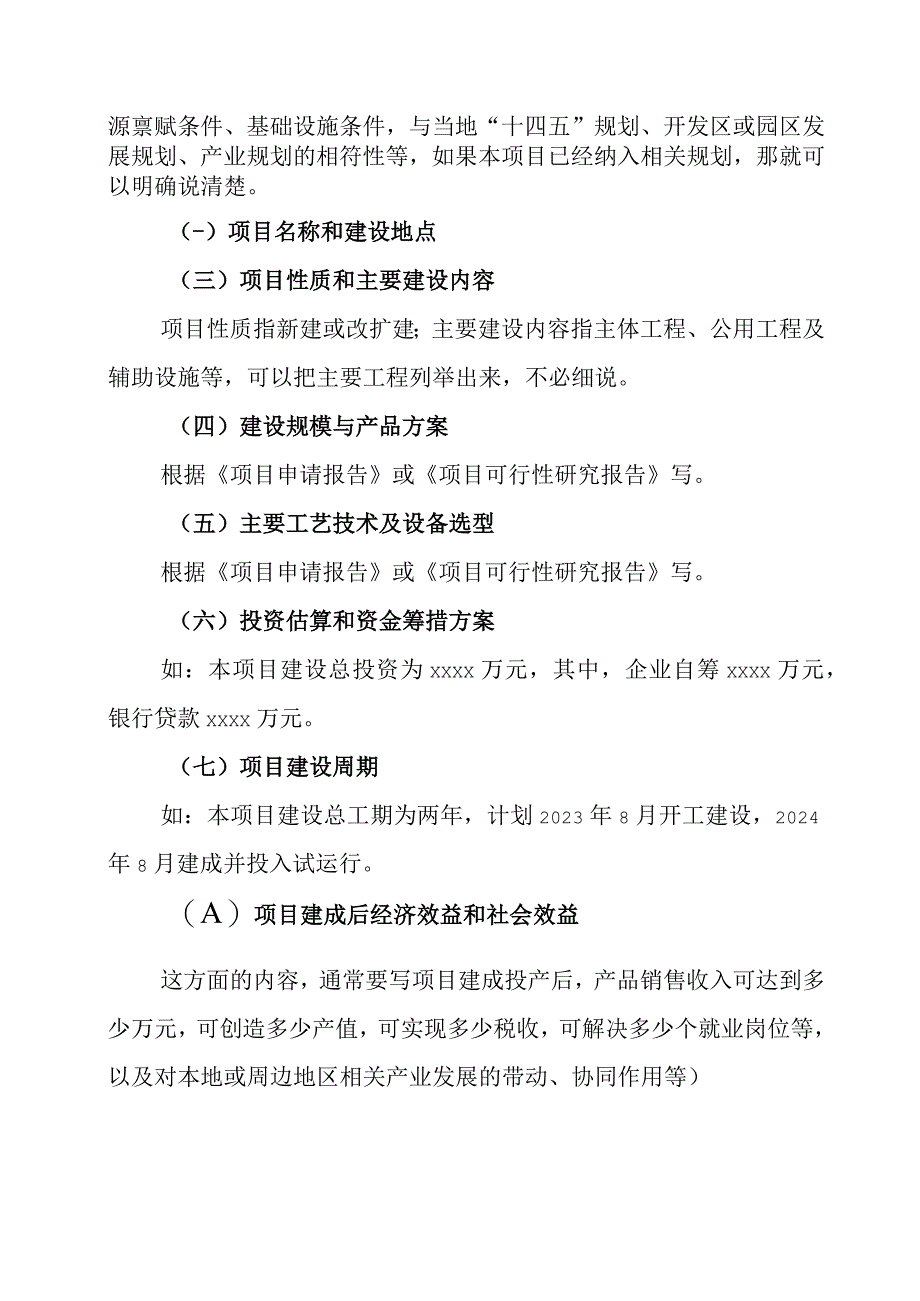 关于XX建设项目汇报材料格式范本.docx_第3页