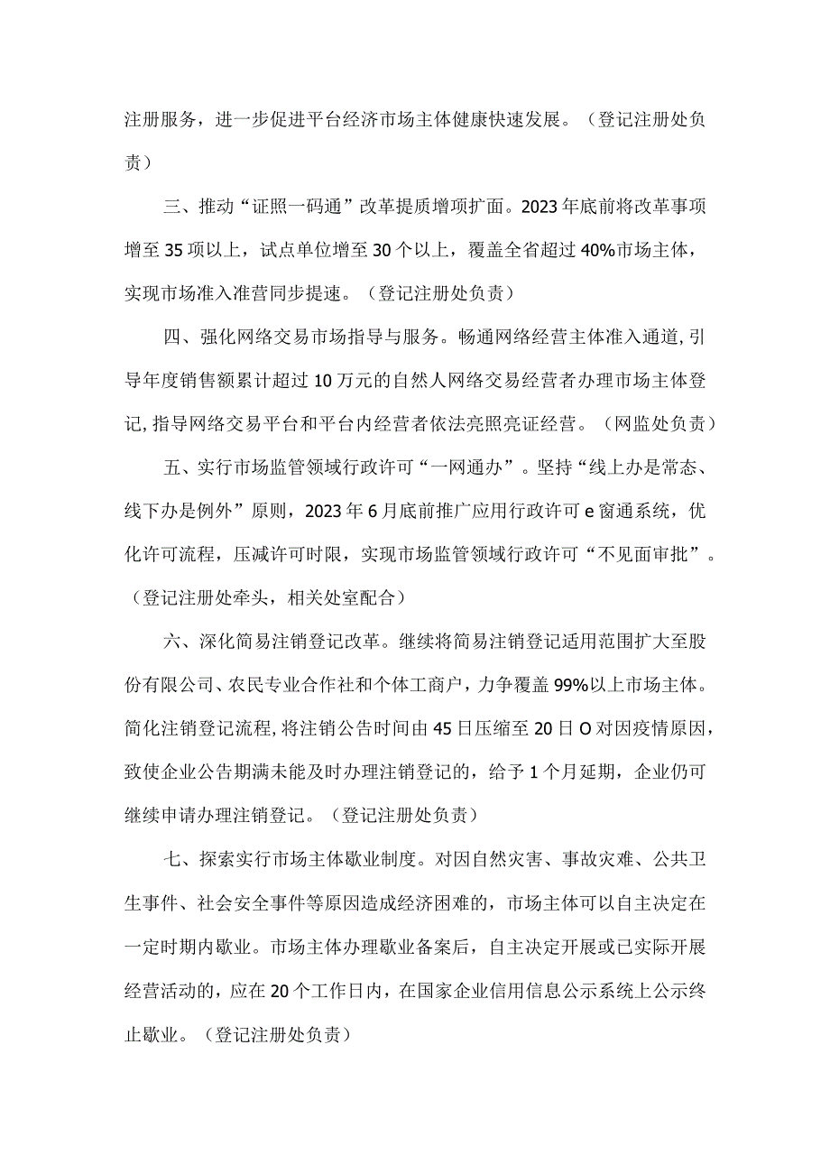 关于培育壮大市场主体进一步激发市场主体活力的若干措施.docx_第2页