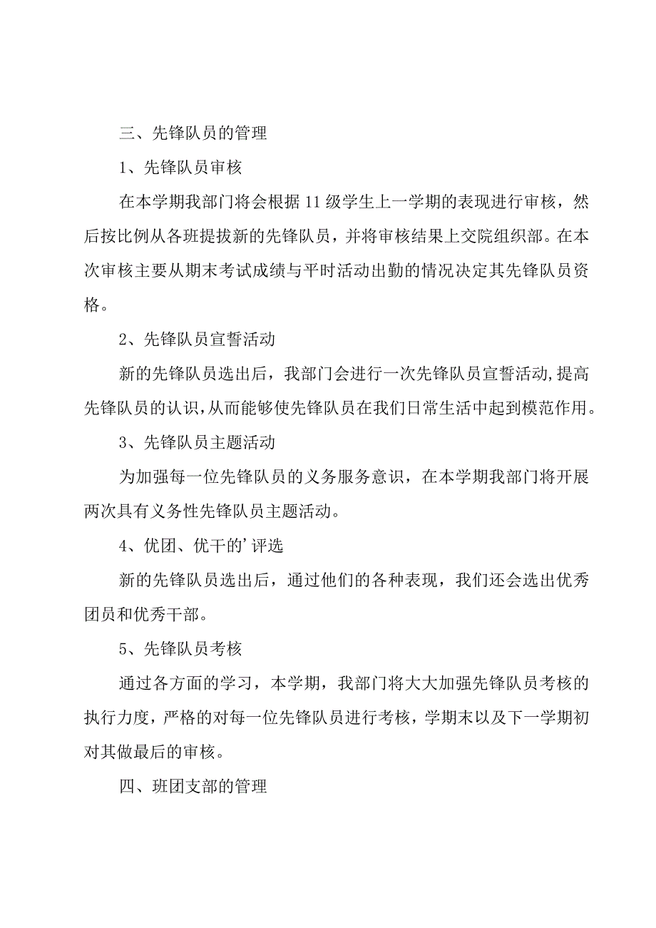 关于团总支工作计划汇编10篇.docx_第2页