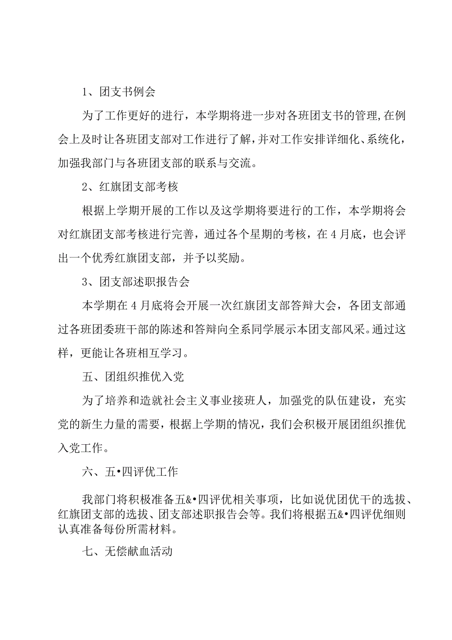 关于团总支工作计划汇编10篇.docx_第3页