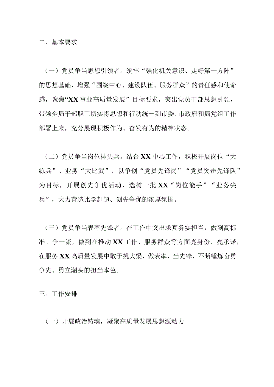 关于开展比学赶超当先锋建立新功争先进活动推动党建高质量发展工作方案.docx_第2页