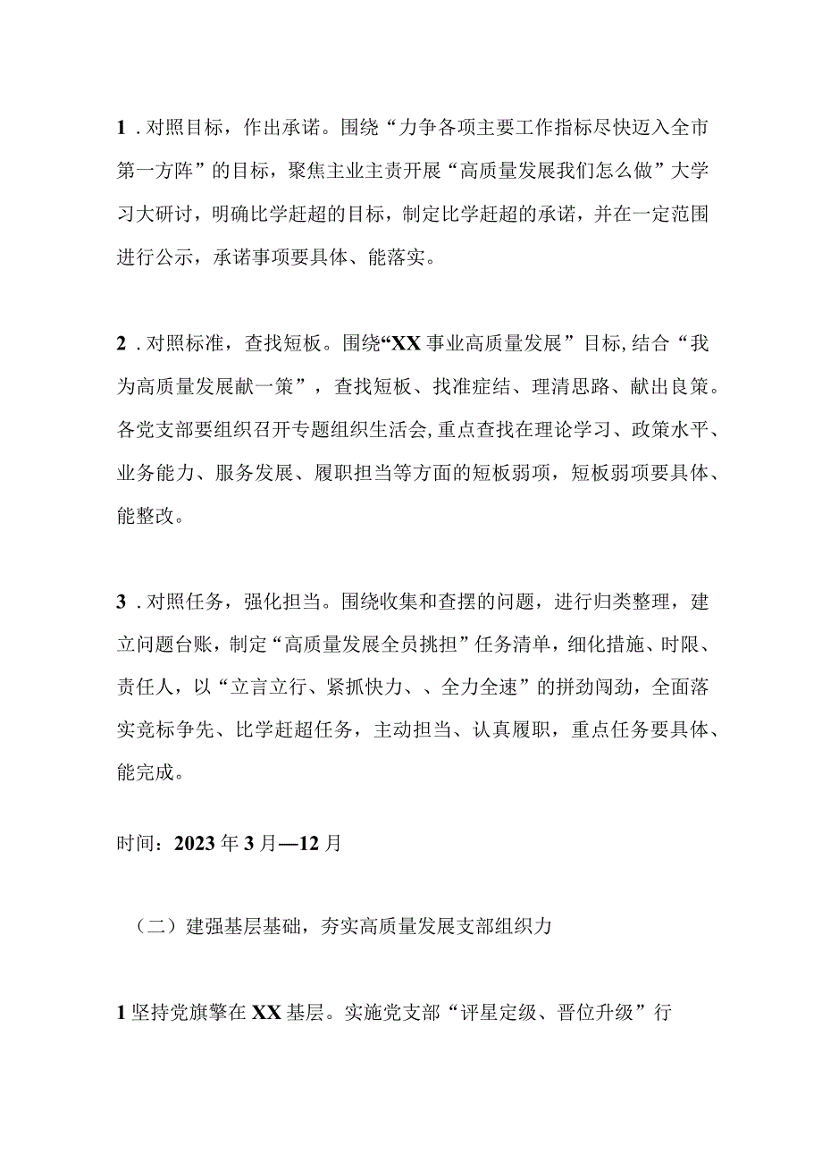 关于开展比学赶超当先锋建立新功争先进活动推动党建高质量发展工作方案.docx_第3页