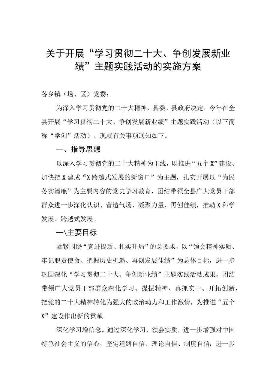 关于开展学习贯彻二十大争创发展新业绩主题实践活动的实施方案.docx_第1页