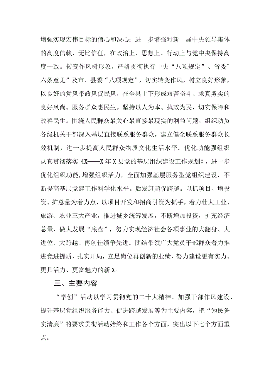 关于开展学习贯彻二十大争创发展新业绩主题实践活动的实施方案.docx_第2页