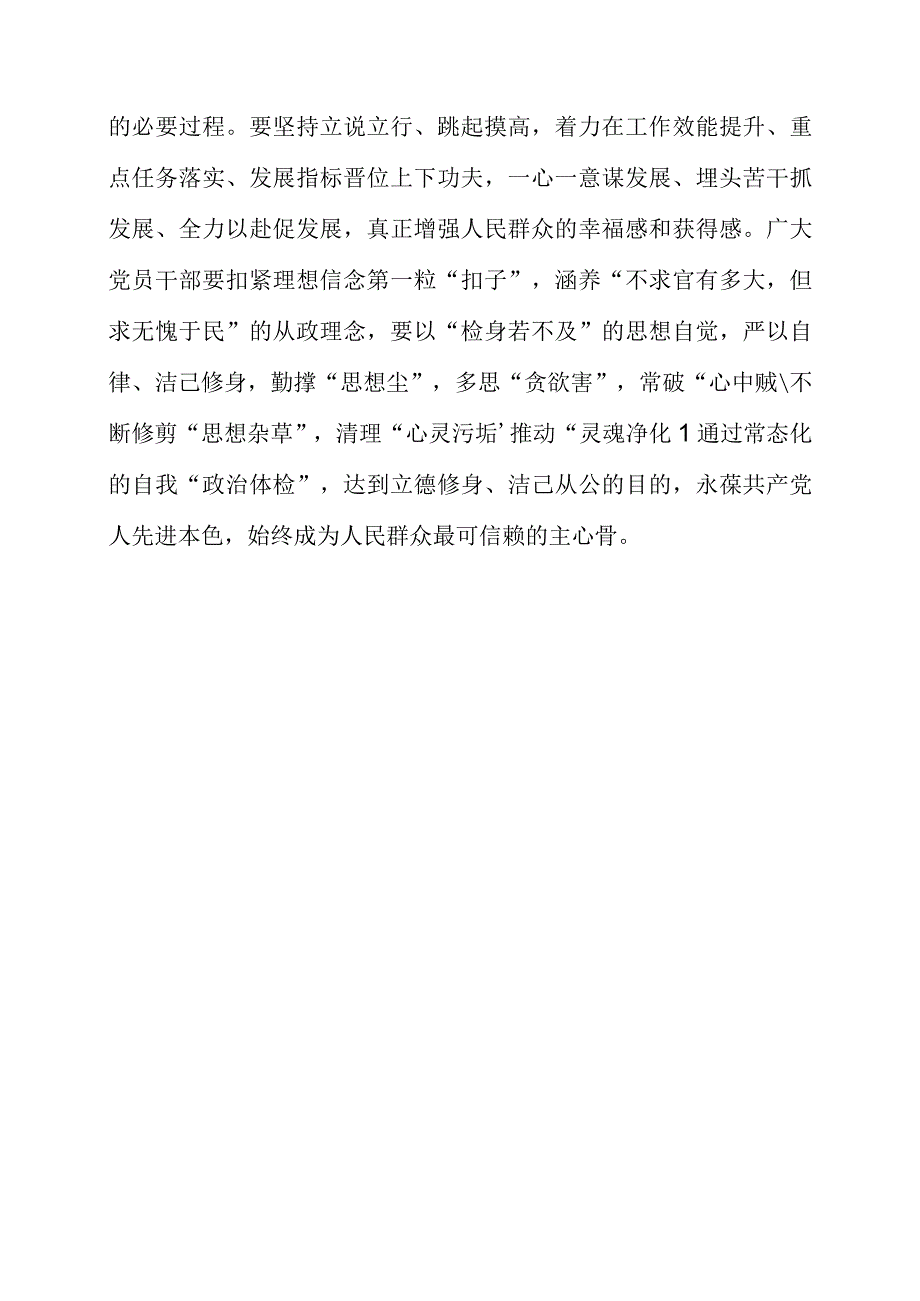 关于主题教育专题党课讲课的材料.docx_第3页